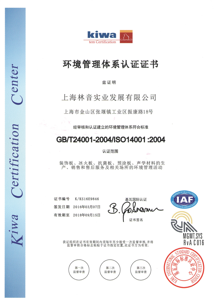 ISO14001环境管理体系认证（中文）.jpg